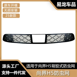 Suitable for 25 Models of Shangjie H5, Anti-Insect Net for the Front Grille, Water Tank Protective Cover, Anti-Insect and Anti-Cat Hair Modification Parts