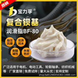 复合钡基润滑脂工业矿山冶金极压抗磨轴承齿轮润滑油脂宝力孚厂家