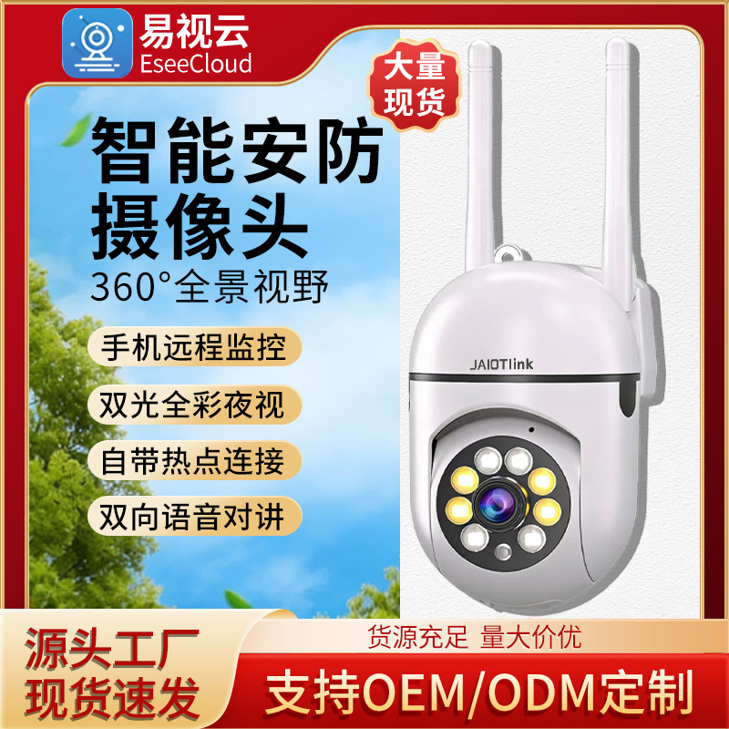 High-Definition Home Surveillance Camera, Remote Viewing Via Mobile Phone and Computer, Indoor Monitor with Night Vision