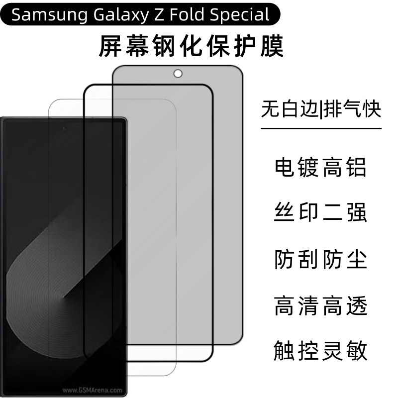Aplicable a Samsung FoldSE película templada W25 pantalla especial de alta definición Galaxy película de vidrio anti-peep
