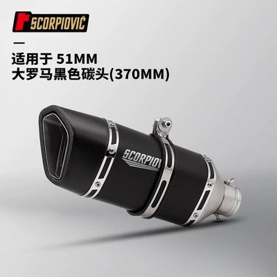 Motorcycle Racing-Style Street Exhaust Motorcycle exhaust pipe - big-rome-black-carbon-head-370mm