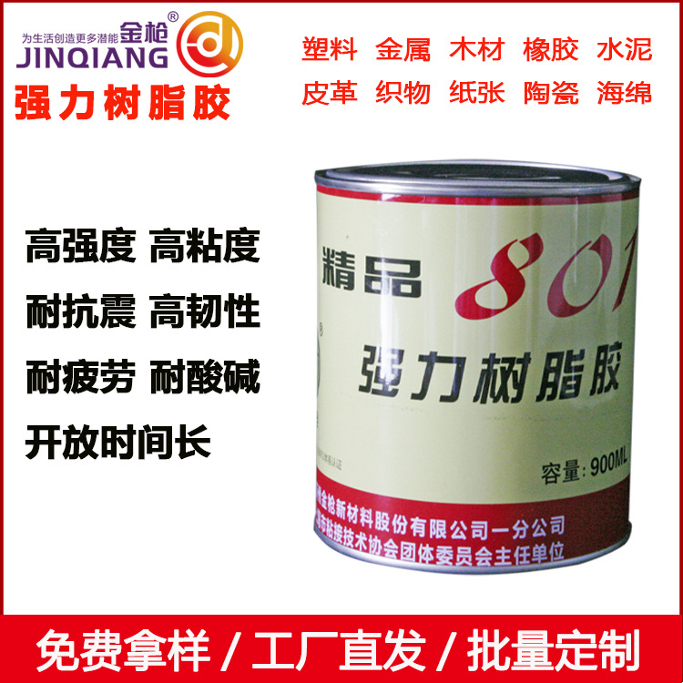 金枪801强力胶树脂胶水橡胶皮革织物木材金属塑料水泥高强度胶水
