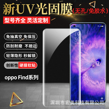 适用oppo Find X7Ultra/X6pro全覆盖防刮前膜光固膜X3 NEO手机膜