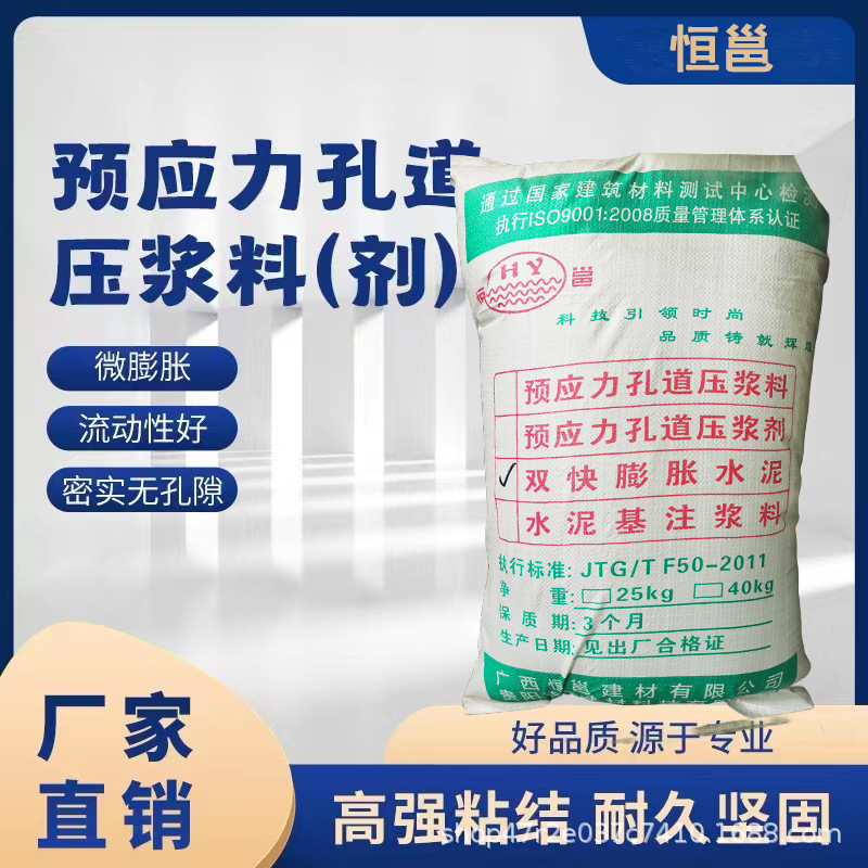 广西预应力管道压浆料 公路桥梁加固CMG支座灌浆料 孔道压浆剂