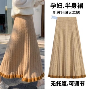 Pregnant Women's Knitted Skirt Autumn and Winter Elegant Mid-length High Waist Abdomen-free Large Umbrella Skirt Winter A- line Wool Skirt