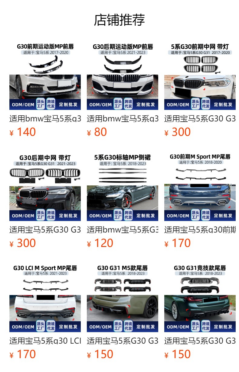 Suitable for Bmw 5 Series G30 G31 Sport Edition Mp Front Lip, Corner Light Eyebrow, Center Grille, Side Skirt, Rear Lip, Rear Wing Modification Parts