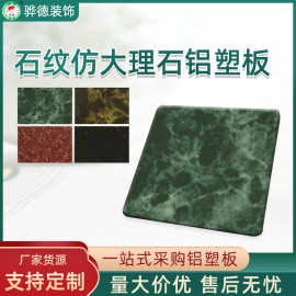 铝塑板定制3MM4MM外墙石纹铝塑复合板幕墙广告全石纹铝塑板定制