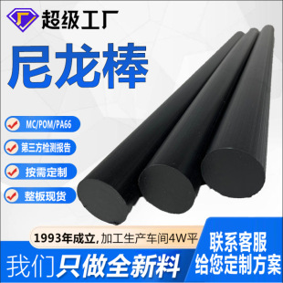 Pa6 Nylon Rod Processing Nylon Column Pin Mc Extrusion Plastic Rod Solid Cylinder Reinforced Large Diameter Nylon Rod