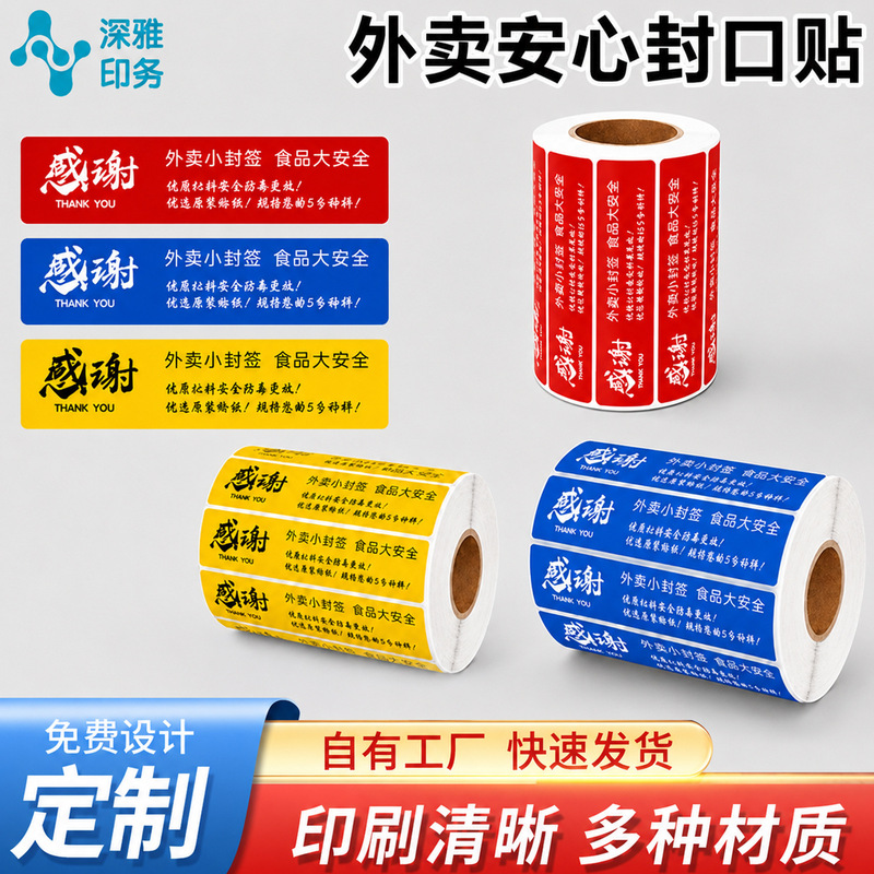In-Stock 20*80mm Takeaway Sealing Stickers Roll-Pack Food Safety Stickers Copperplate Paper Adhesive Packaging Bag Sealing Strips In-Stock 20*80mm Takeaway Sealing Stickers Roll-Pack Food Safety Stickers Copperplate Paper Adhesive Packaging Bag Sealing Strips