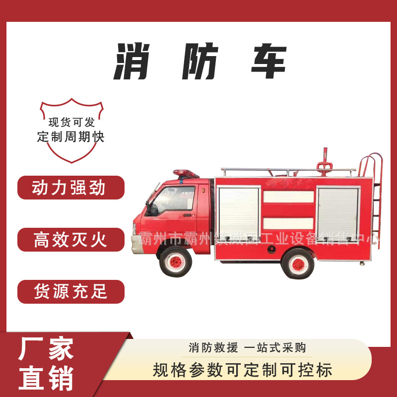 灭火救援供水消防车移动式微型巡逻消防车应急灭火喷水装置