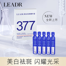 LEADR377美白祛斑精华液亮白肌肤淡化色斑美容院收缩毛孔精华液