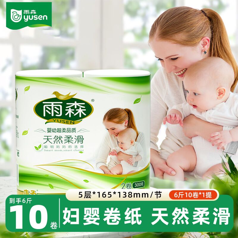 【Yusen】Maternity and Infant Toilet Paper 10 Rolls, Pure Wood Pulp, Smooth Toilet Paper, Postpartum Paper, Double Roll