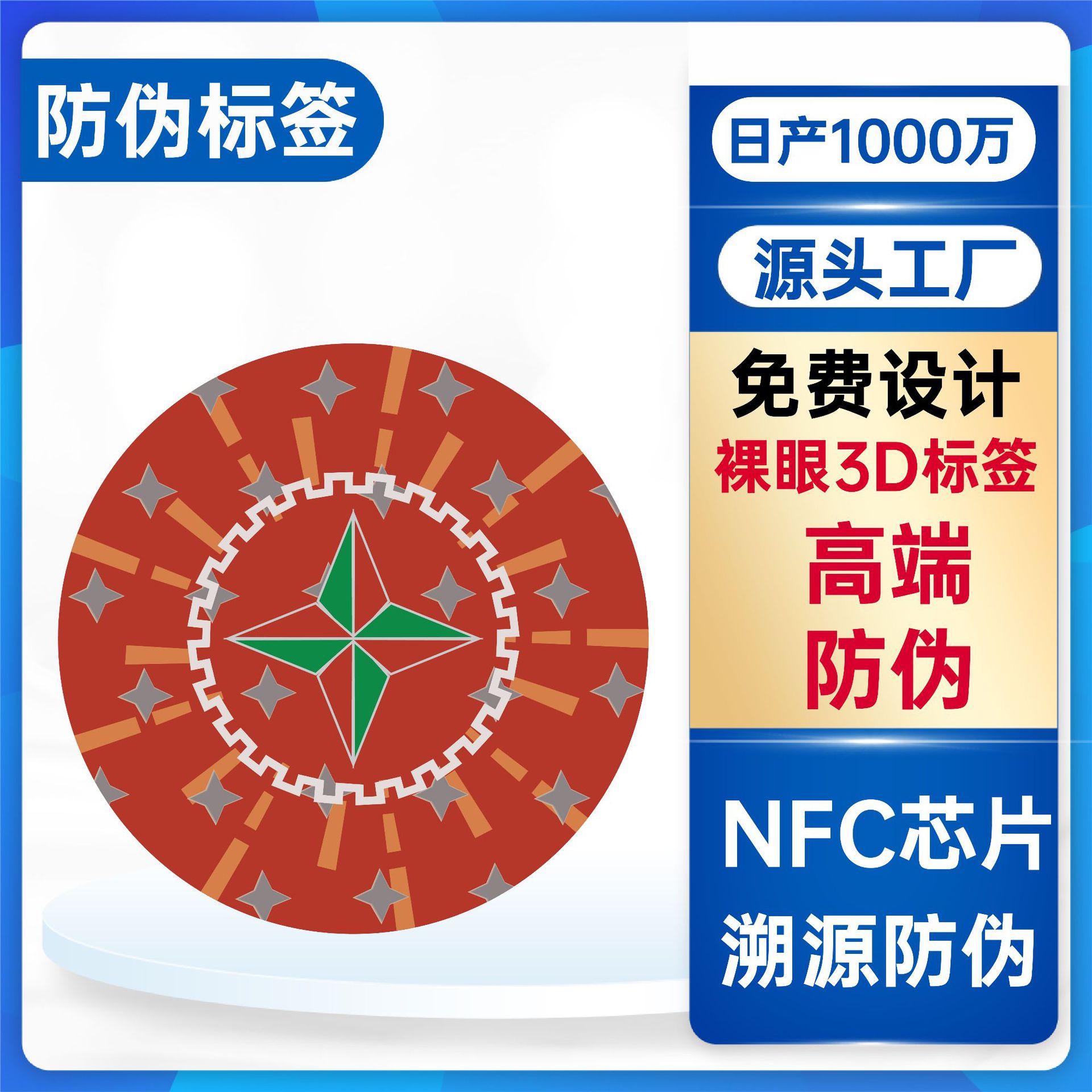 防伪标签 一物一码防伪NFC芯片溯源标签3D全息标溯源标快出货