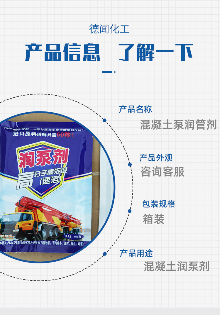 混凝土泵润管剂详情页_03.jpg
