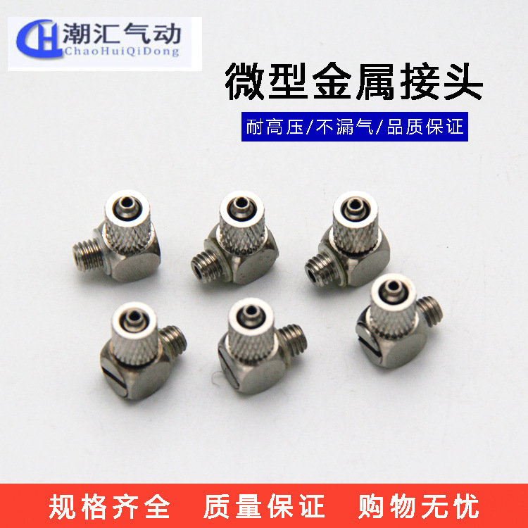 金属 迷你型不锈钢弯头 直通气管接头PL/PC4/6-M5