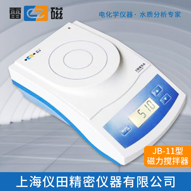 磁力搅拌器JB-11上海雷磁特价100%正品保修包邮实验室搅拌机