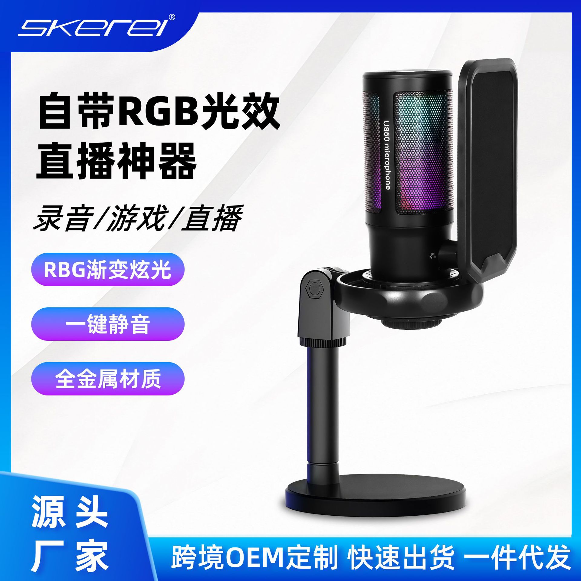 U850 RGB 다채로운 마이크 USB 크로스보더 인기 상품 컴퓨터 및 휴대폰용 마이크 드라이버 불필요