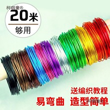 手工铁丝线材料园艺花艺造型铁丝彩色定型粗软铝丝金色细铝麦太保