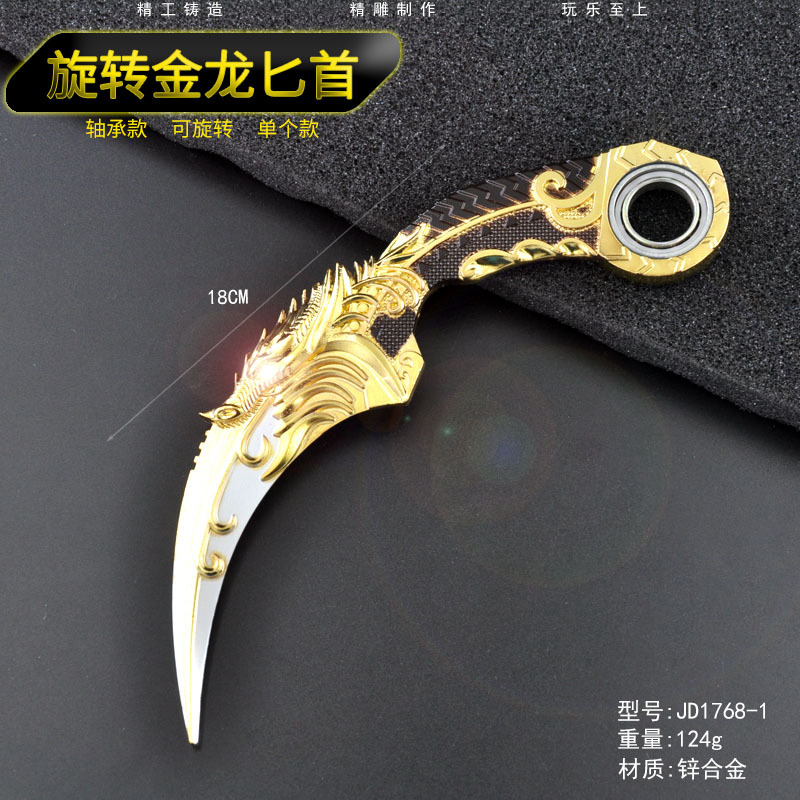 JD1768-1-旋转金龙匕首.jpg