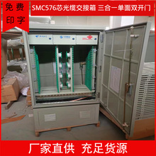 SMC單面雙開門576芯光纜交接箱 288/576芯小區入戶光交箱鈑金箱