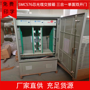 Smc Single-Sided Double-Door 576-Core Optical Cable Transfer Box 288/576-Core Community Entry Optical Transfer Box Sheet Metal Manufacturer