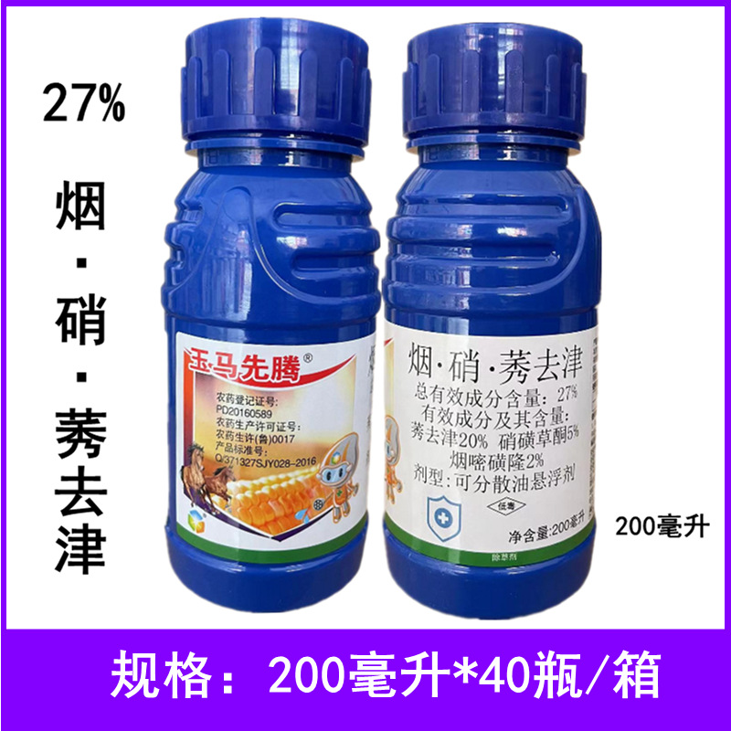 玉马先腾玉米田苗后除草剂200毫升27%烟硝莠去津玉米除草剂农药