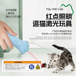 批发激光逗猫棒 创意可爱猫爪造型逗猫棒 带挂绳孔激光逗猫玩具