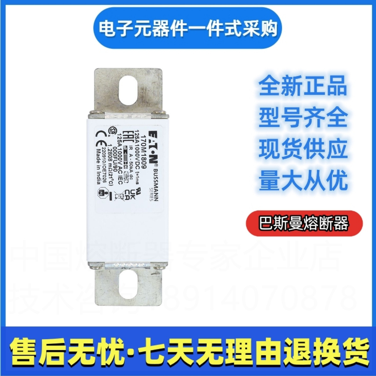 巴斯曼 bussmann 快速熔断器170M1866/170M1867伊顿