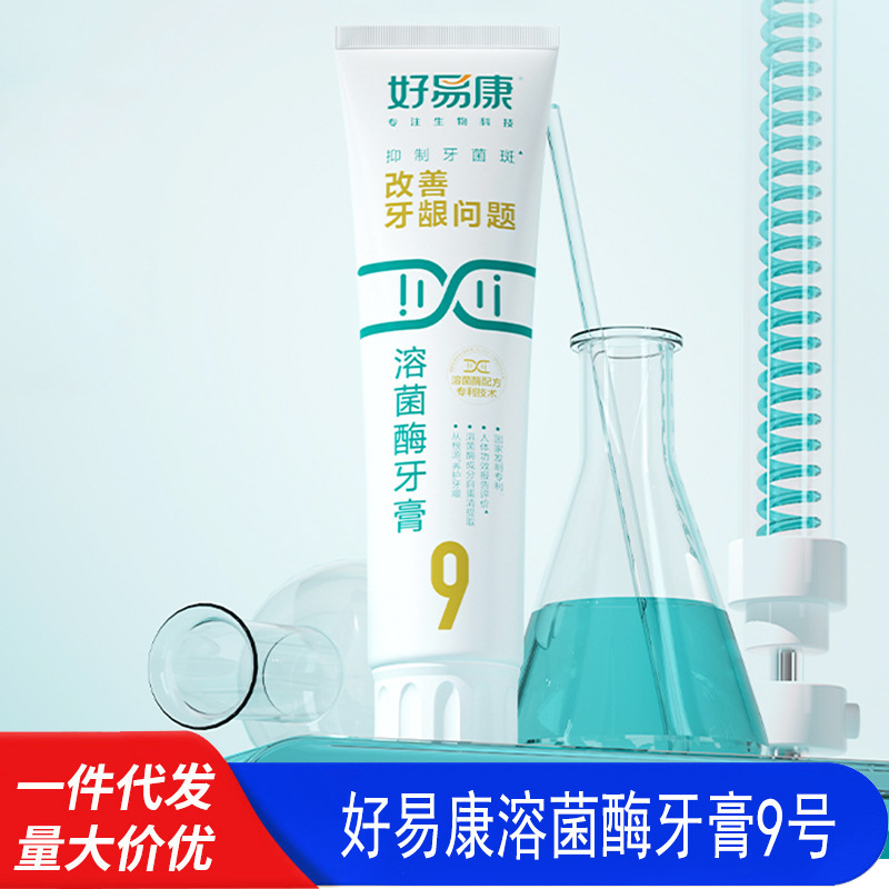 Official Genuine Haoyikang Enzyme Toothpaste No. 9, 120g, Improves Gum Problems, Inhibits Plaque and Protects Gums