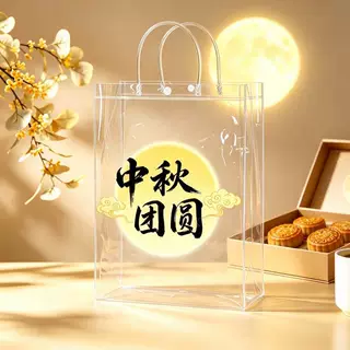pvc塑料透明手提袋定制公司福利伴手礼品袋定做中秋节月饼礼物袋