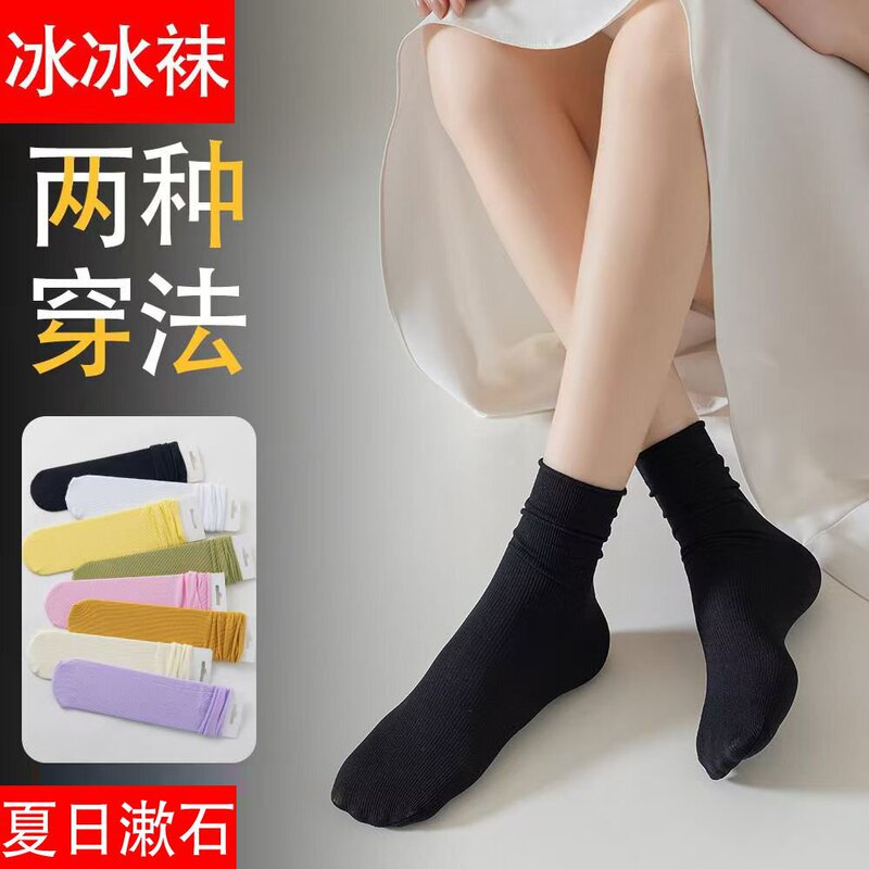 Ice Silk Socks for Women, Summer Thin Slouch Socks, Solid Color Mid-Calf Women's Socks, Ice Silk Long White Socks, Zhuji Socks Wholesale