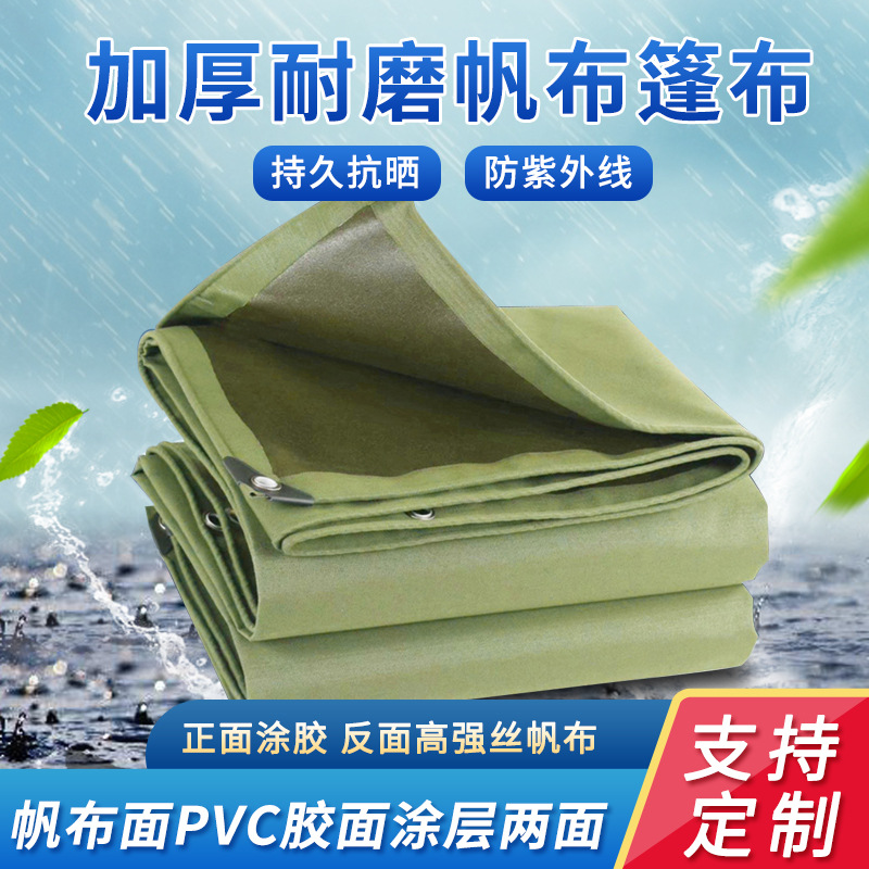 篷布防雨防水 水防晒篷布加厚耐磨防雨布pvc涂塑篷布防雨篷布现货