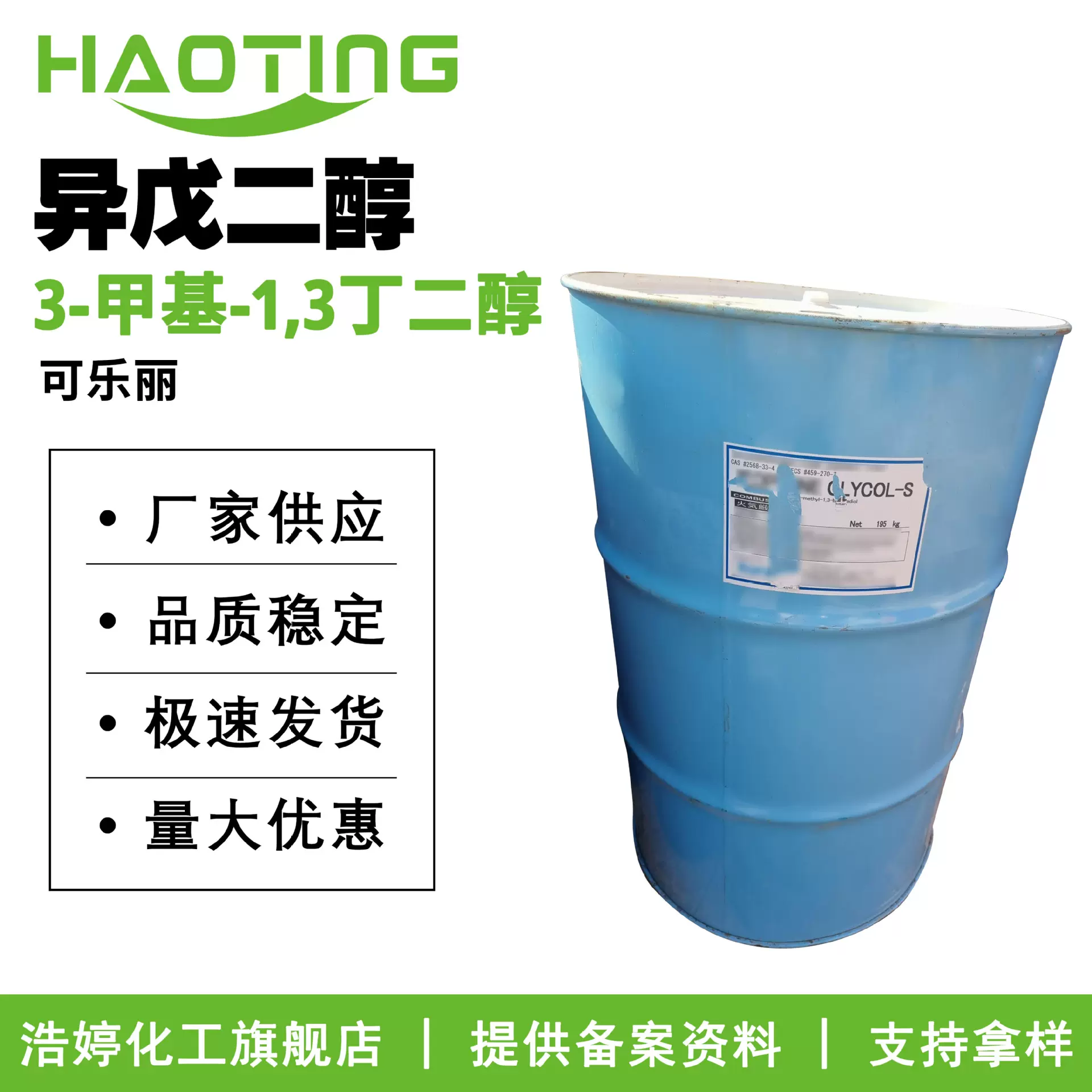日本可乐丽 异戊二醇 3-甲基-1,3丁二醇 润肤剂 护肤原料