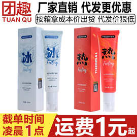 谜姬水润冰火两重天润滑液100ML可舔舐私处水溶性免洗人体润滑油