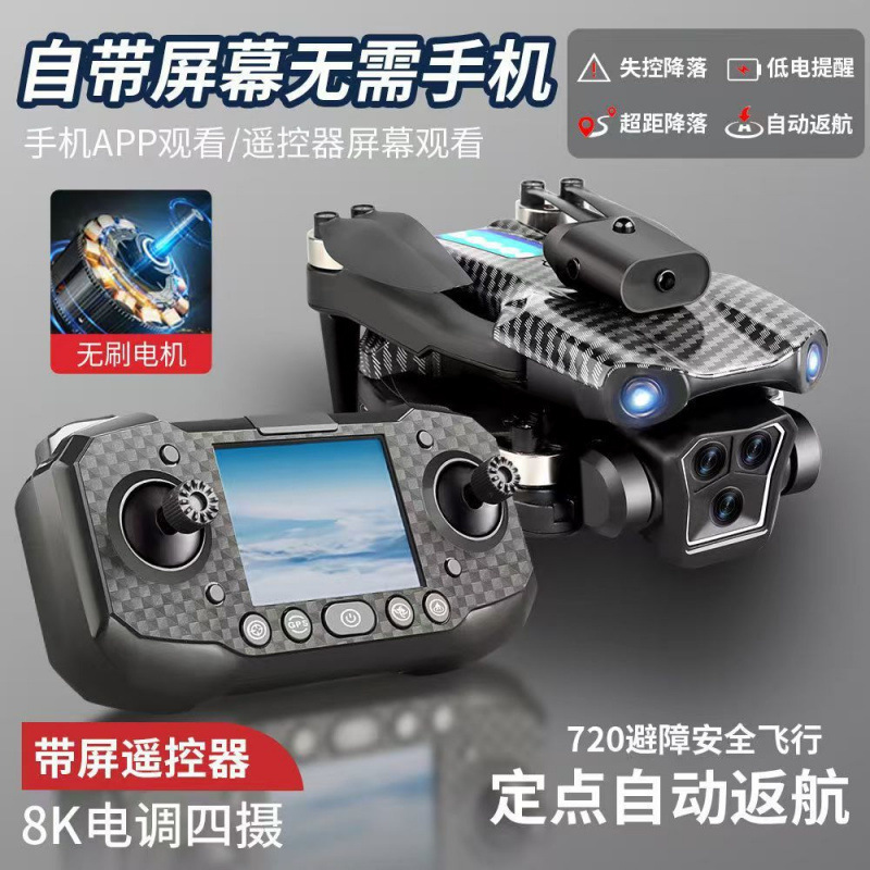 新款无人机专业航拍高清带屏幕飞机智能避障公里自动返航包邮批发|undefined