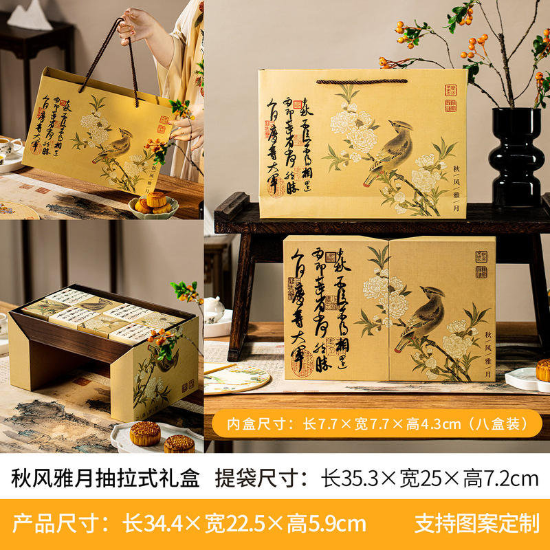 2025中秋月饼包装盒礼盒8粒冰皮鲜肉流心送礼中式手提礼品盒logo|undefined