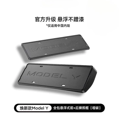 Frame Modely New License Plate | License plate holder/license plate holder - adapted-to-the-new-my-official-model-front-and-rear-license-plate-frame-protective-case-matte-carbon