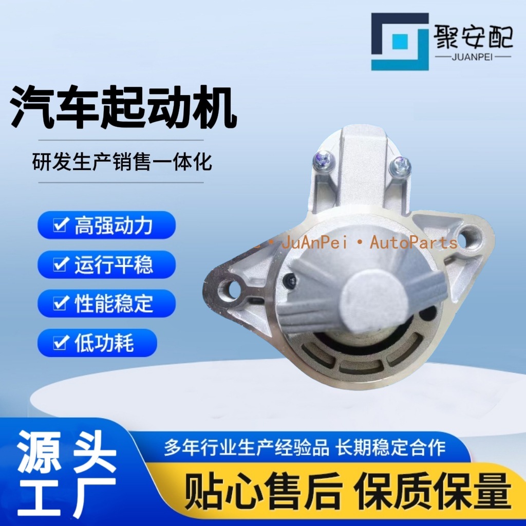 Suitable for Jinbei 4G20 4G22 4G22D4-3708010 QDY1252B car starter
