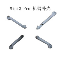 DJI大疆Mini3 Pro 机臂壳左前右前左后右后3Pro 机臂外壳维修配件