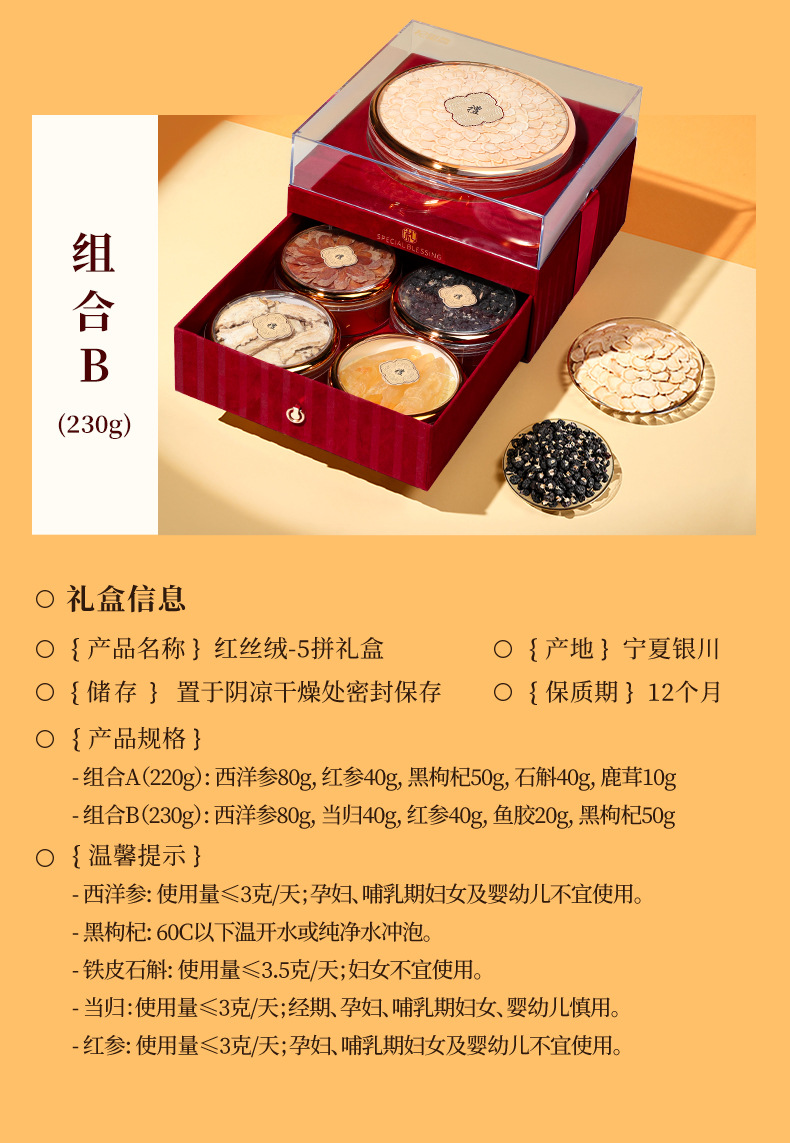 Qi Li Xiang 230g Double Layer Red Velvet 5 Item Gift Box American Ginseng Fish Maw Black Goji New Year Gift Set key features