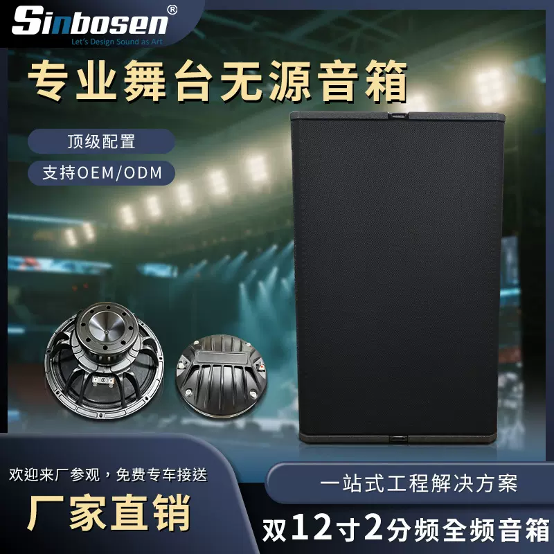 高保真紧凑双12寸主扩声扬声器全频音箱无源专业音响餐厅宴会婚礼
