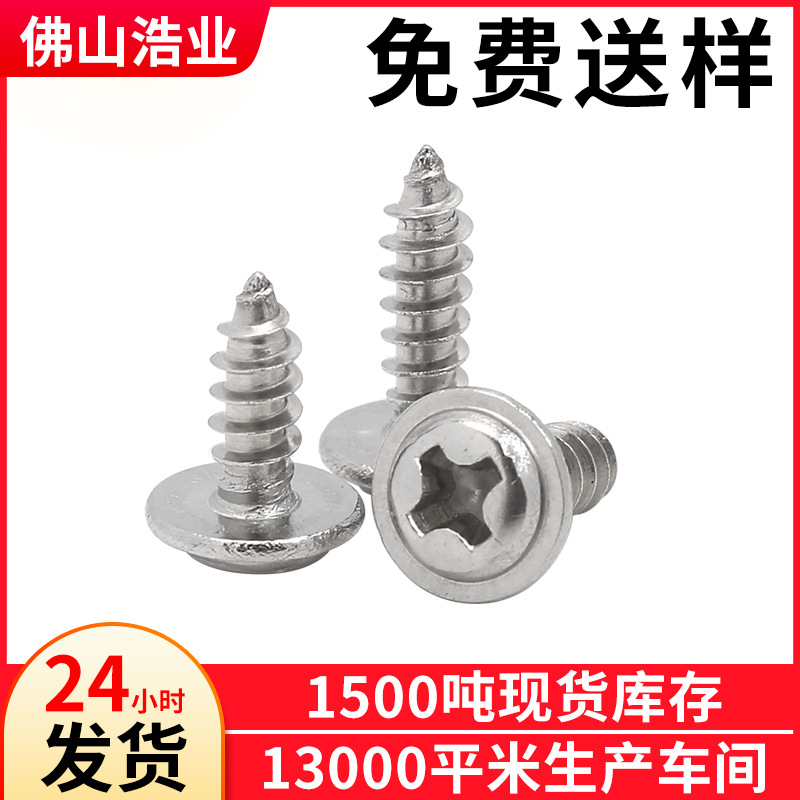 PWA1.7*10螺丝圆头带垫自攻螺钉盘头带介自攻螺丝钉 介子螺丝批发