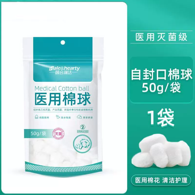 Медицинские впитывающие ватные шарики Yihe Ruida, 50 г/упаковка