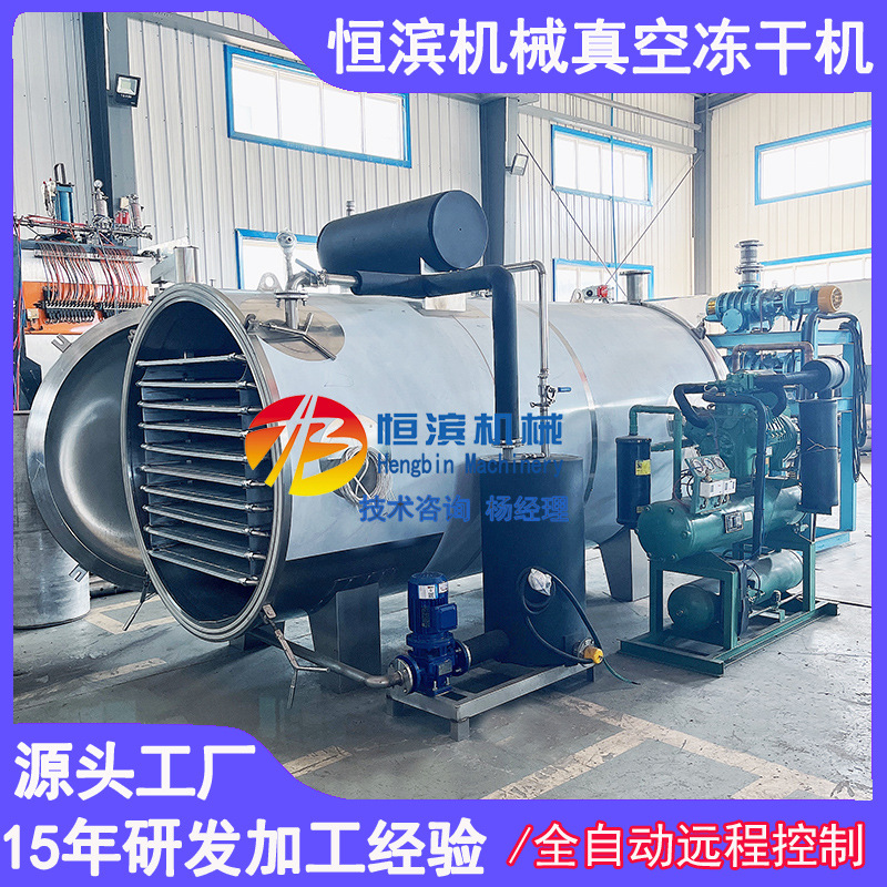 银耳羹低温冷冻干燥机人参虫草高端药材冻干粉设备