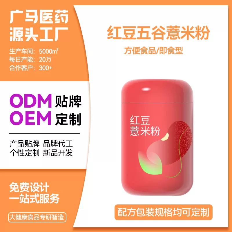 红豆薏米粉OEM贴牌代加工五谷杂粮茯苓芡实养脾胃懒人即食早餐粉