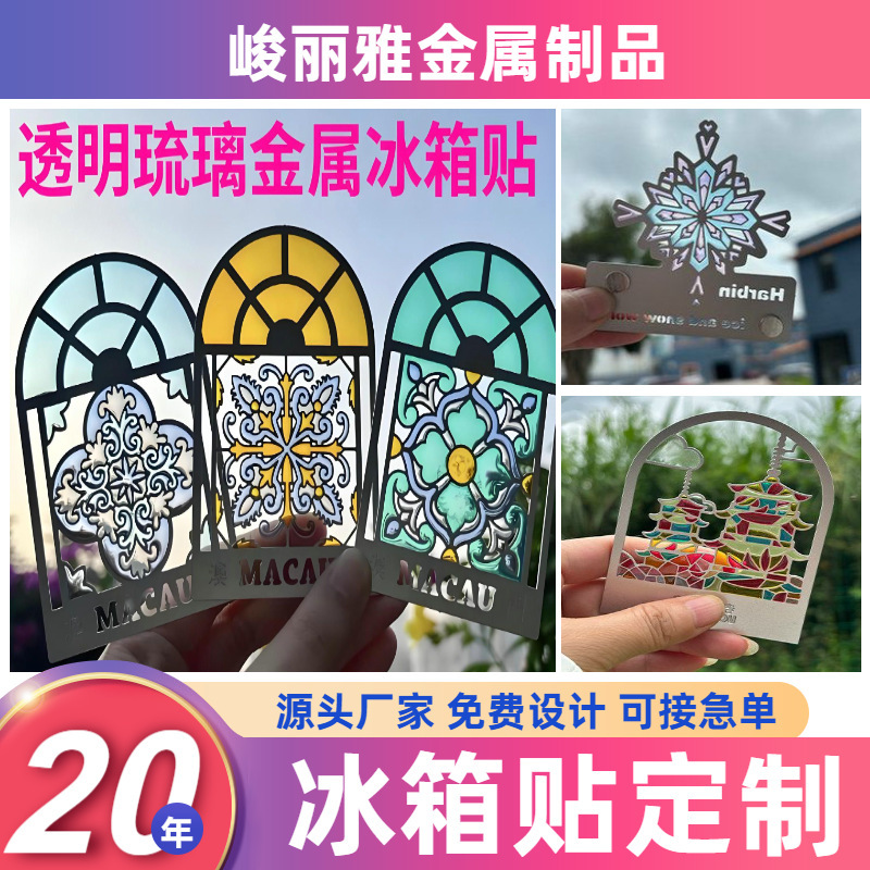 Metal Refrigerator Magnet with Engraving, Transparent Paint, Cut Out Light and Shadow, Cultural and Creative Peripheral Commemorative Gifts, Enamel Glass Translucent Bookmarks