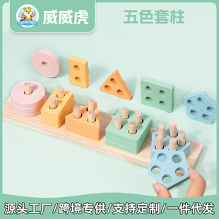 Weiwei Tiger Kindergarten Teaching Aids Wooden Morandi Color Five-Color Column Geometric Shape Combination Matching Building Block Toy