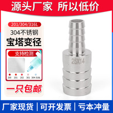 304不锈钢变径宝塔接头异径直通皮接插水管软皮管大小头双头皮接