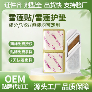 Customized Snow Lotus Patch for Women's Private Care, Cleaning and Maintenance, Snow Lotus Maintenance Pad for Women's Private Parts Maintenance Factory Processing