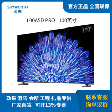 创维商用电视100A5D Pro deepseek AI 4K超高清100英寸类纸屏巨幕